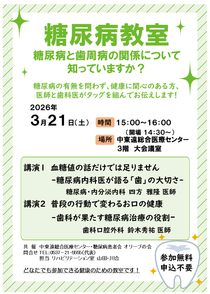 2026年3月21日開催の糖尿病教室（市民公開講座）の開催案内チラシ