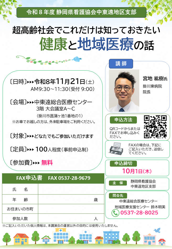 11月21日開催の講演会のちらし