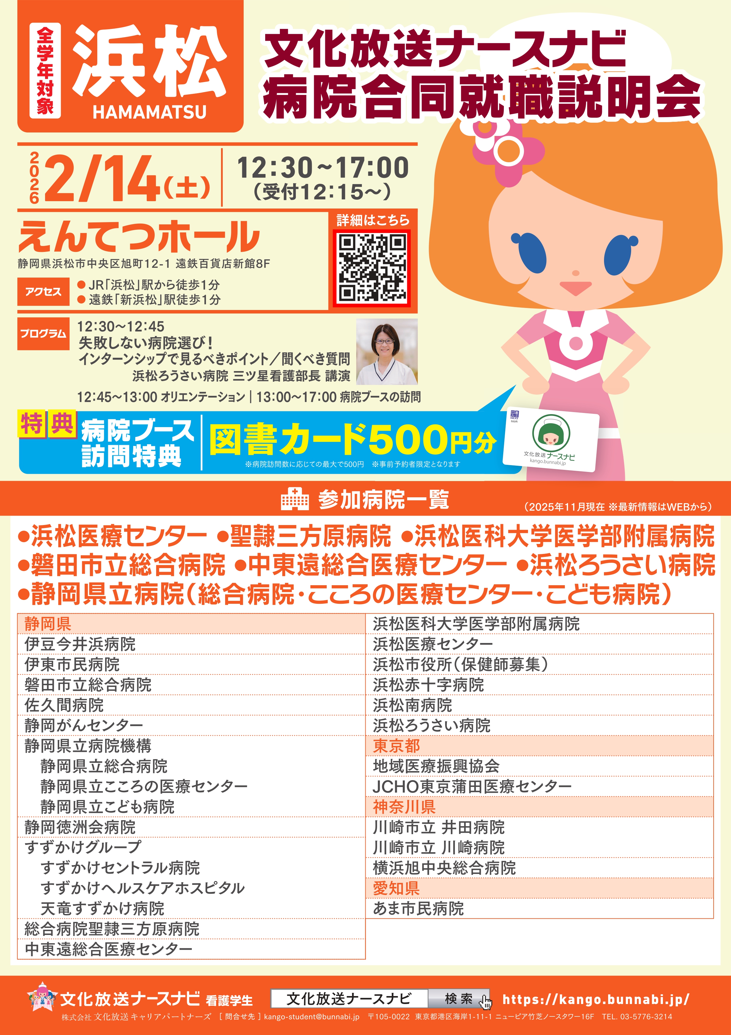 文化放送ナースナビ病院合同説明会ちらし表面