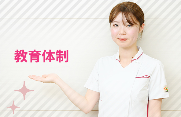 教育体制